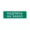 Сибирский Арсенал Призма-102 вар. 07 (любая надпись) ОС, СОУЭ